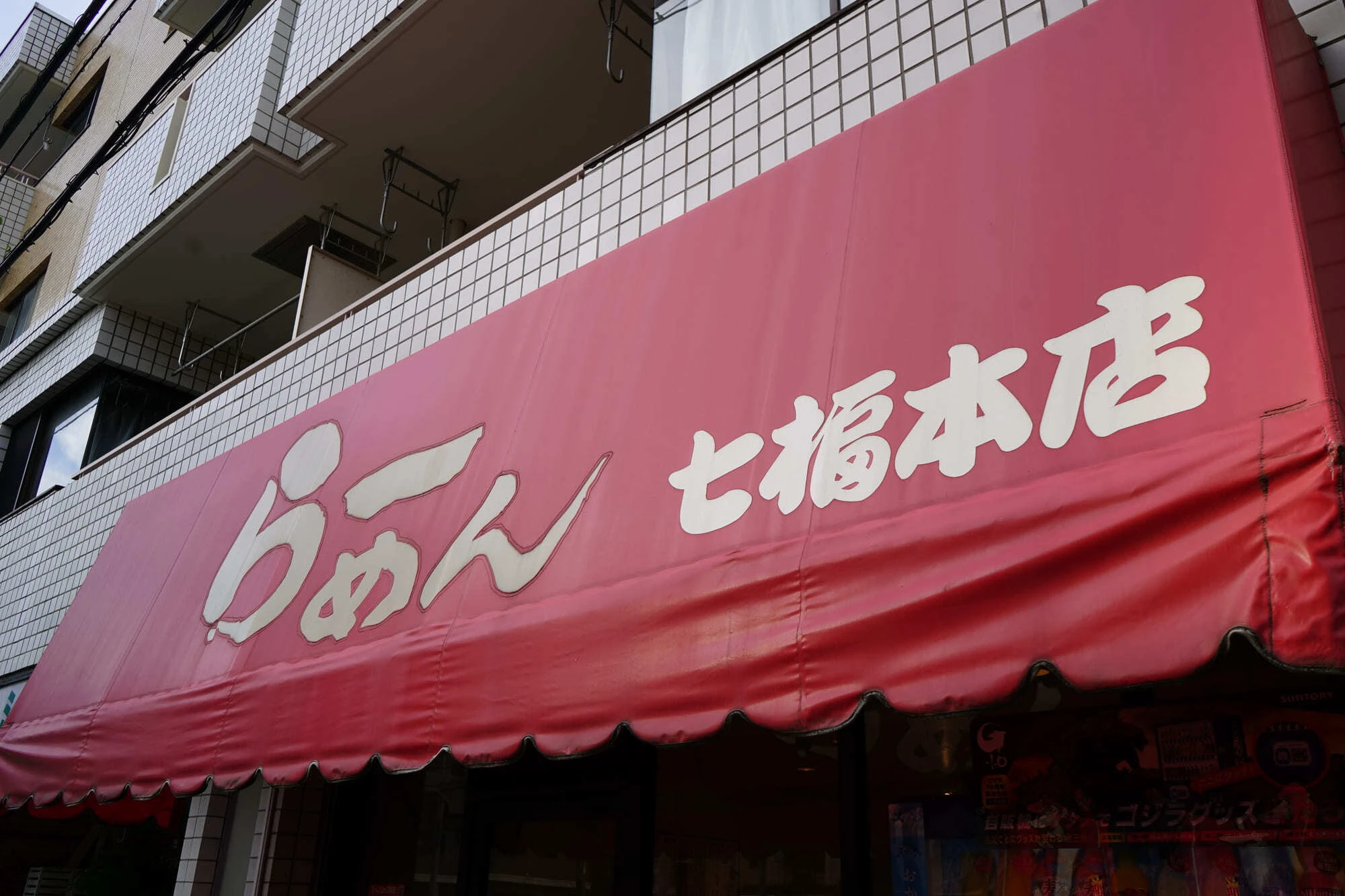 ラーメン